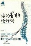 你的脊椎还好吗 电子书封面