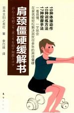 颈肩僵硬缓解书 电子书封面