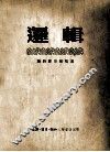 逻辑 封面