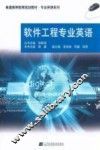 软件工程专业英语 封面