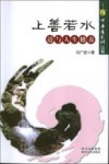 上善若水  道与人生修养 封面
