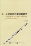 公民利用档案权利研究 封面