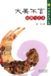 大美不言  道教与艺术 封面