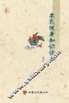 农民健康知识读本 封面