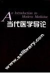 当代医学导论 封面