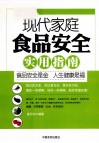 中国职工成长书系  现代家庭食品安全实用指南 电子书封面