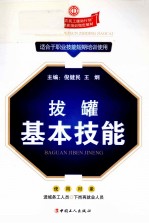 拔罐基本技能 封面