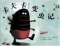 卡夫卡变虫记 封面