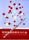 性别传播的研究与行动  联合国教科文组织“媒介与女性”教席五年发展实录 封面