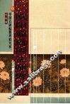 唐  欧阳通道因法师碑 封面