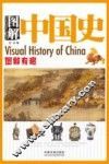 图解中国史 封面