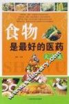 食物是最好的医药大全集 封面