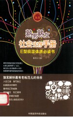 熟男熟女社会生存手册  E型痰湿体质必读书 封面
