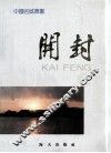 开封 封面