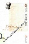 《菲丽布》译注 电子书封面