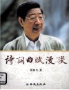 诗词曲赋漫谈 封面