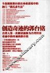 创造奇迹的郭台铭 封面