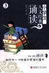 小学生人文景点诵读  3 封面