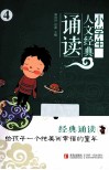 小学生人文景点诵读  4 封面