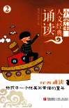 小学生人文景点诵读  2 封面