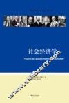 社会经济学 封面