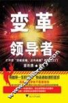 变革领导者 封面