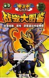 龙斗士战宠大图鉴  官方独家授权2013年高清 封面