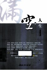 空  人生 电子书封面