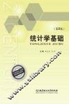 统计学基础 封面