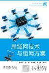 局域网技术与组网方案 封面