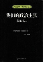 我们的政治主张 电子书封面
