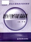 软骨分子生物学基础与临床应用 封面