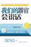 我们的器官会说话 封面