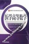 医学高等数学