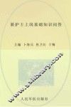 新护士上岗基础知识问答 封面