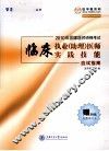 临床执业（助理）医师实践技能应试指南 封面