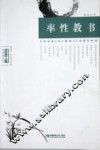 率性教书 封面