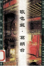 欧也妮·葛朗台 电子书封面