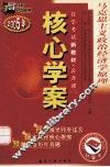 马克思主义政治经济学原理 2005年 封面