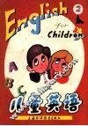 有声  儿童英语  2 封面