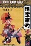 给宝宝的小散文 封面