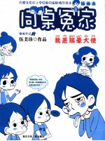 同桌冤家  插画本  我是搞晕大使 封面