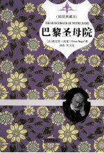 巴黎圣母院 封面