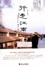 行走江南 电子书封面