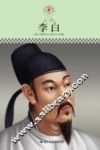 中小学课本里的名人传记丛书  李白 封面