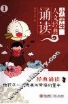 小学生人文经典诵读  1 封面