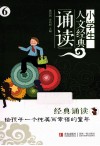 小学生人文经典诵读  6 封面