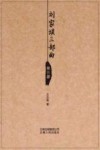 刘家坝三部曲  第3部 封面