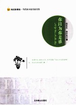 阅读新潮流当代闪小说名家名作  你以为你是谁 电子书封面
