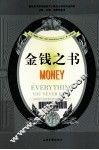 金钱之书 封面